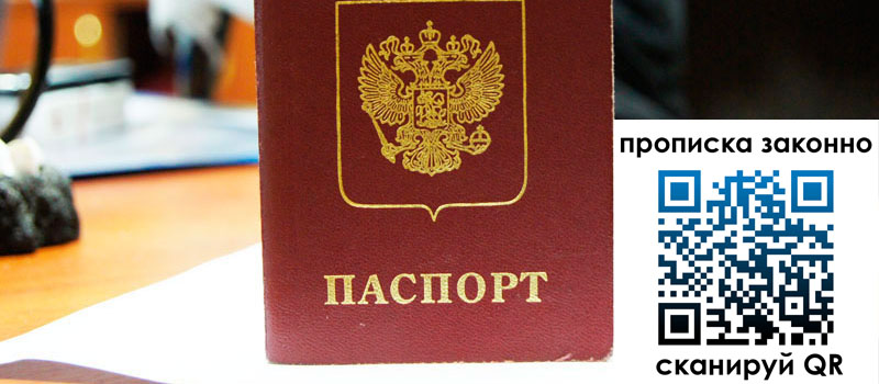 прописка в Выборге регистрация в Выборге